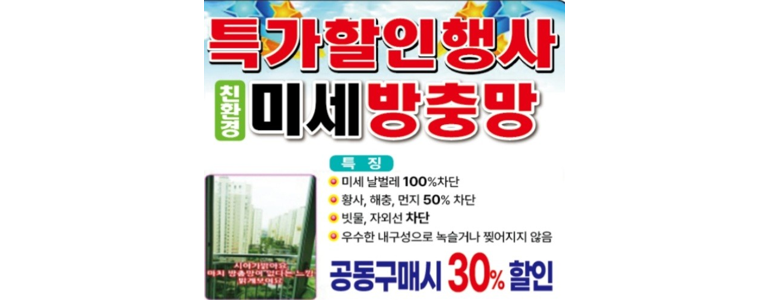 부산 사상구 방충망