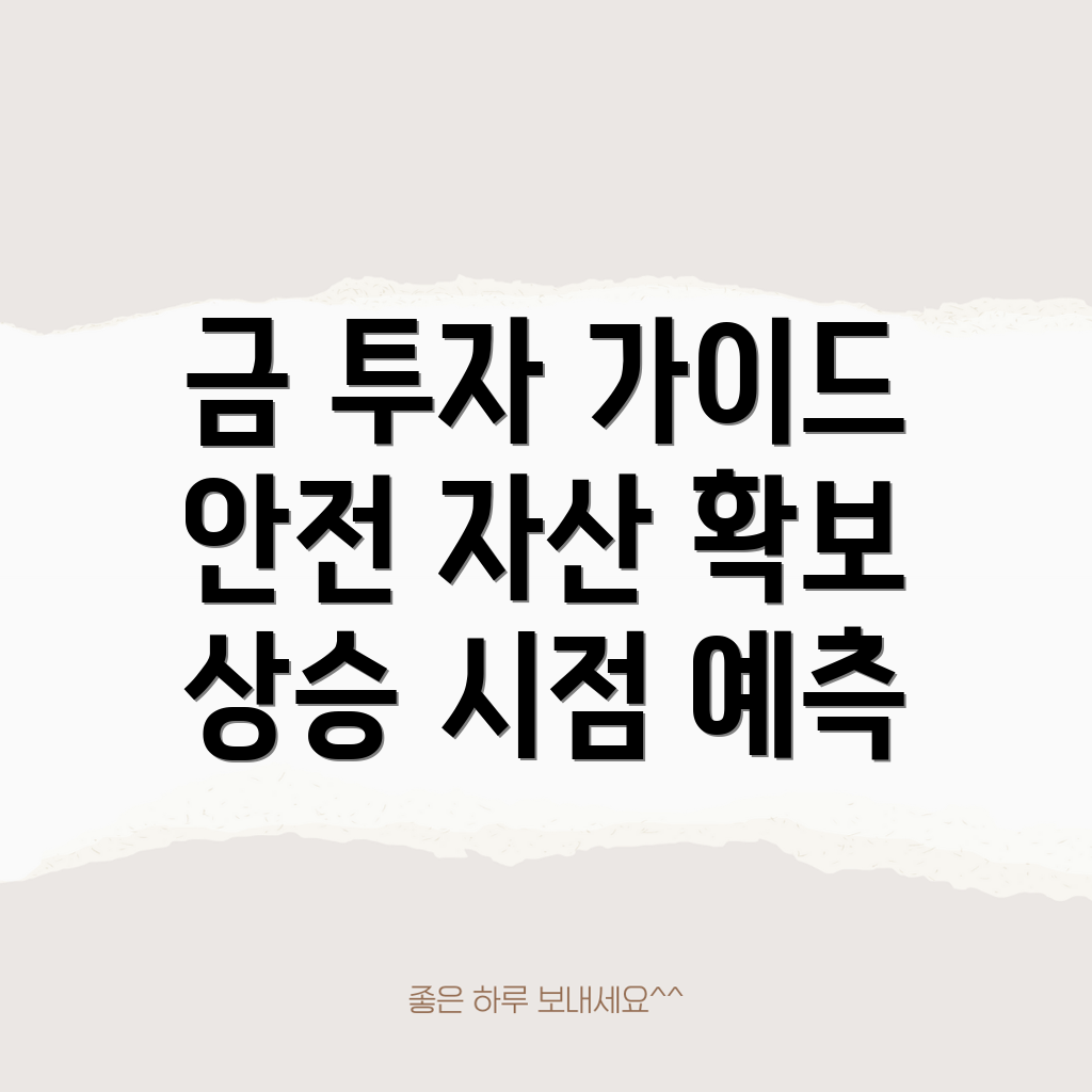 금 투자