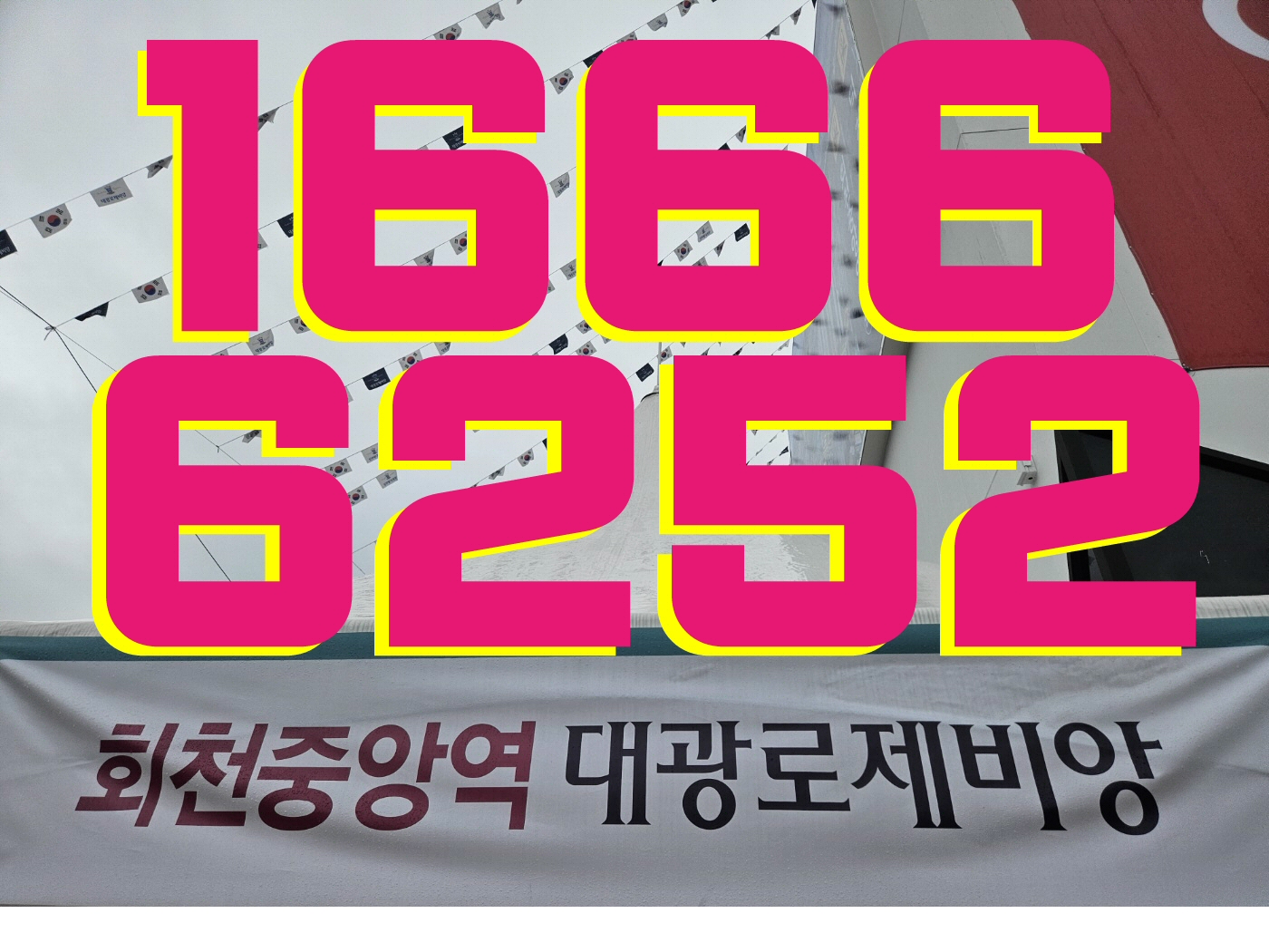  양주아파트, 회천중앙역 대광로제비앙