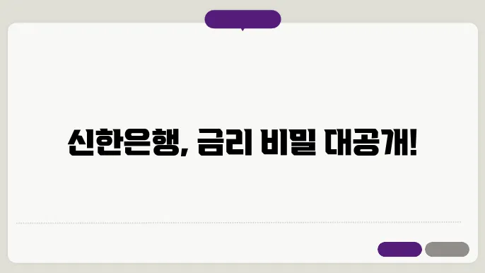 신한은행의 주택담보대출 우대금리 적용 조건