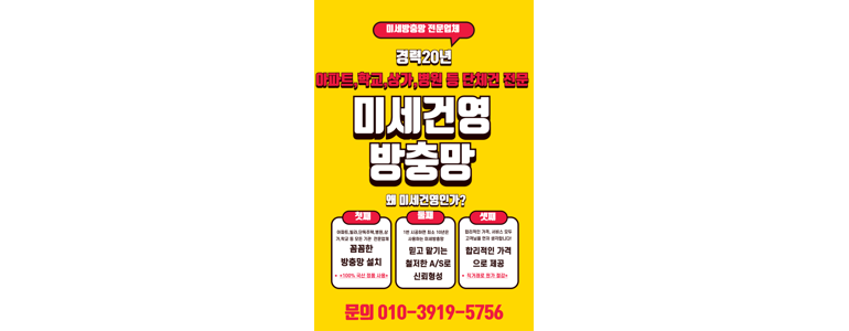 홍성군 방충망