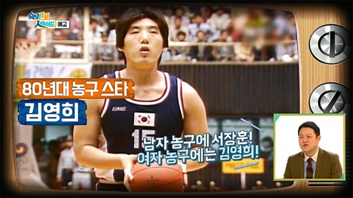 김영희-농구-선수-거인증 (출처: KBS 2TV)