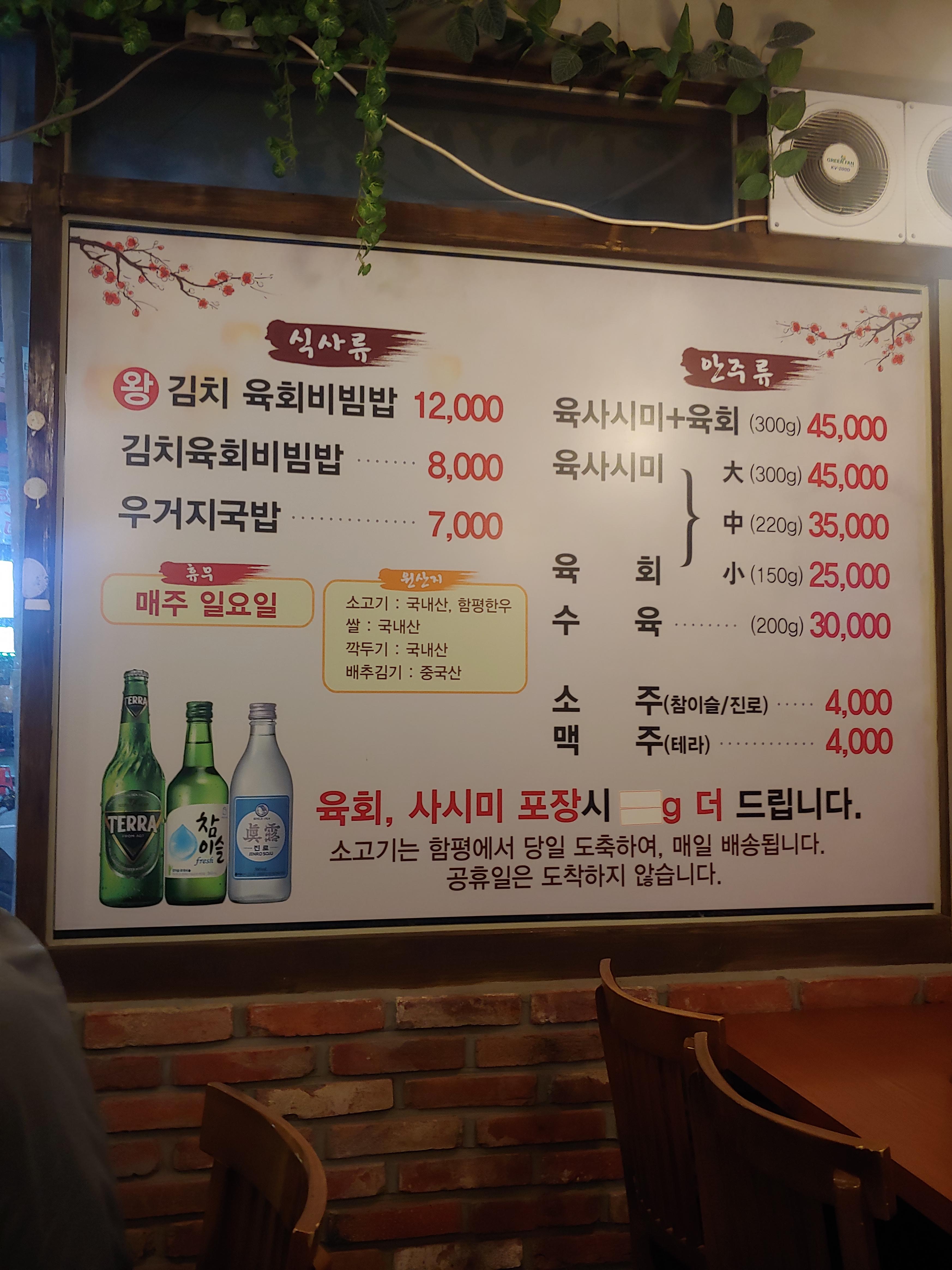 상봉동 함평국밥 육사시미 육회 메뉴판 가격
