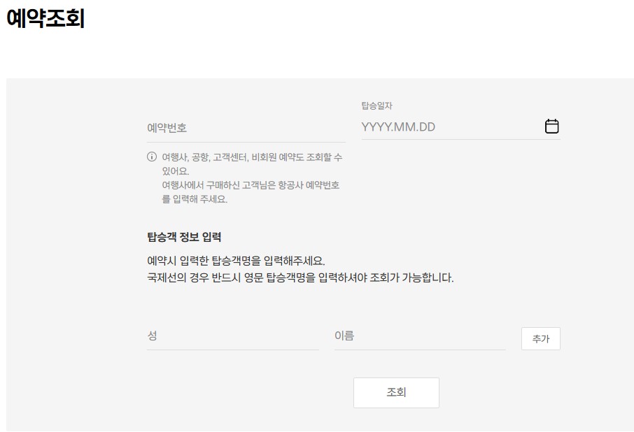 제주항공 예약 취소 방법 및 수수료 면제