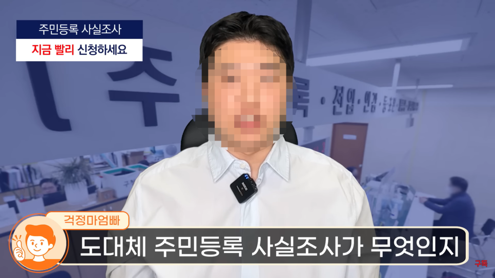  2023년 대면 주민등록 사실조사 안 하면 벌금 과태료 50만 원 폭탄