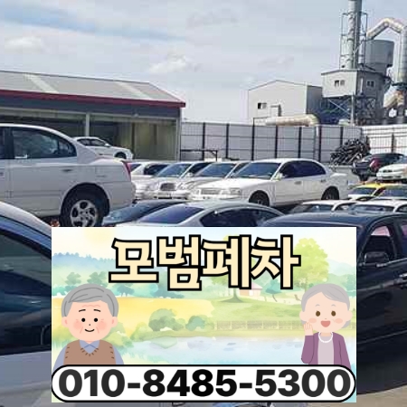 칠곡폐차장
