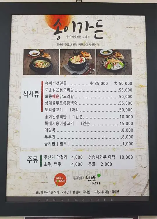 송이가든