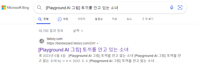 빙(Bing)에서 검색