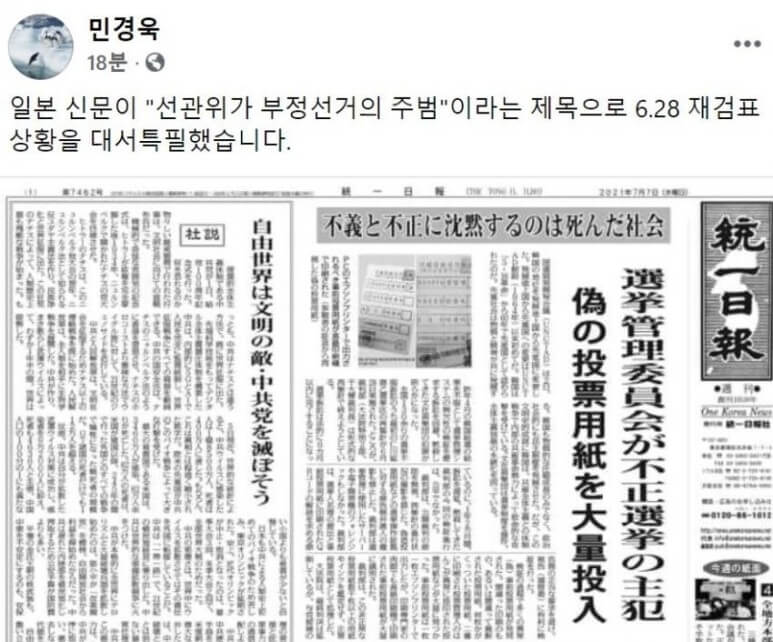  일본 언론에 보도된 6.28 재검표