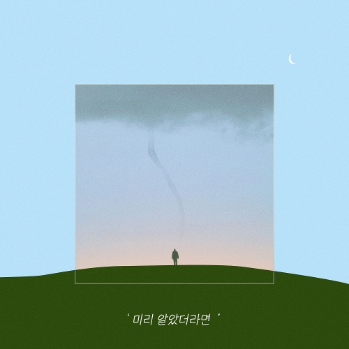  이우 미리 알았더라면 (If I Know) 듣기/가사/앨범/유튜브/뮤비/반복재생/작곡작사