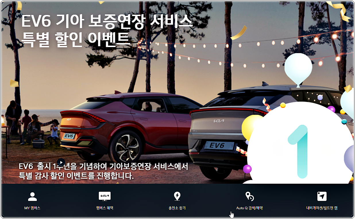  기아 오토큐 서비스센터 예약 방법