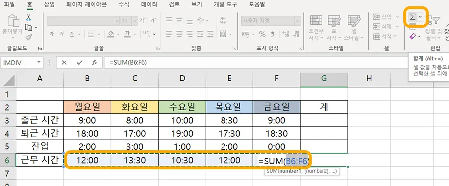 엑셀에서 근무시간 총계를 구하는 모습