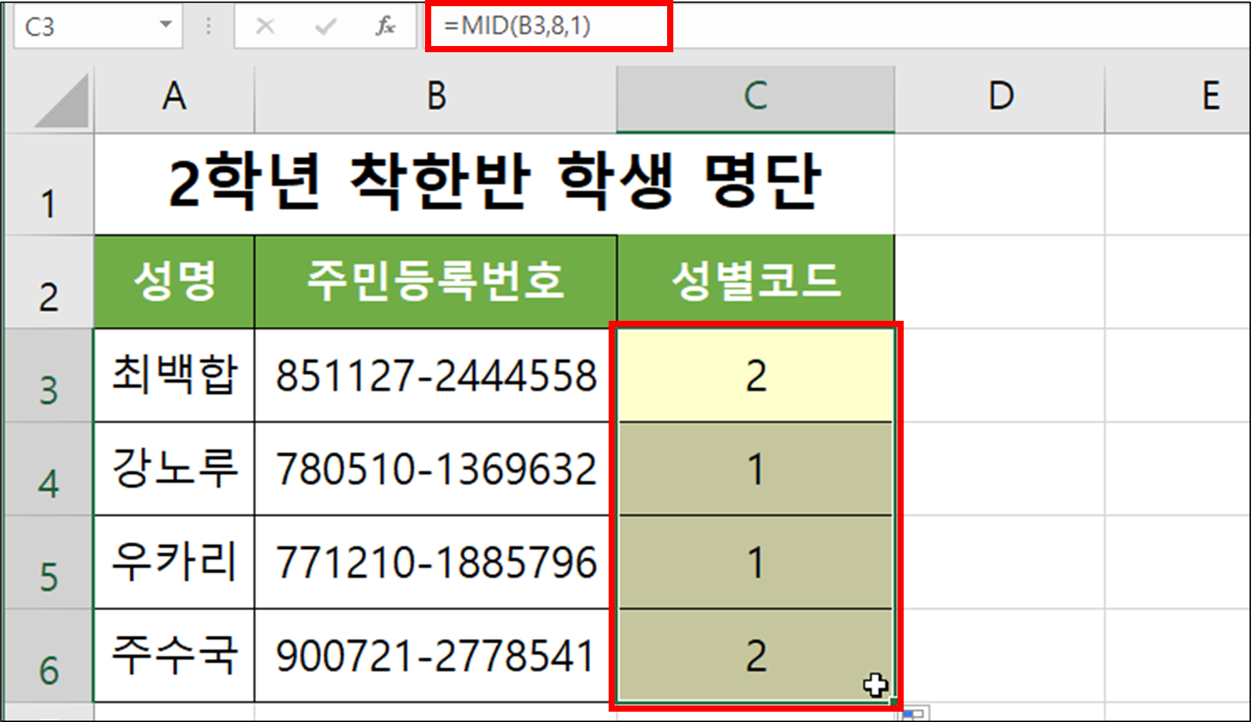 MID(사용자가 지정한 시작 위치에서 문자 추출하기)-12