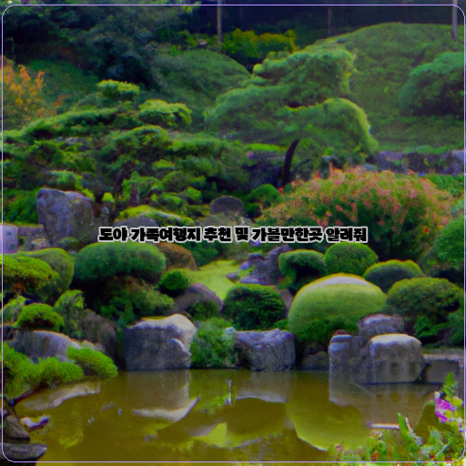  도야 가족여행, 꼭 가봐야 할 추천 관광지!