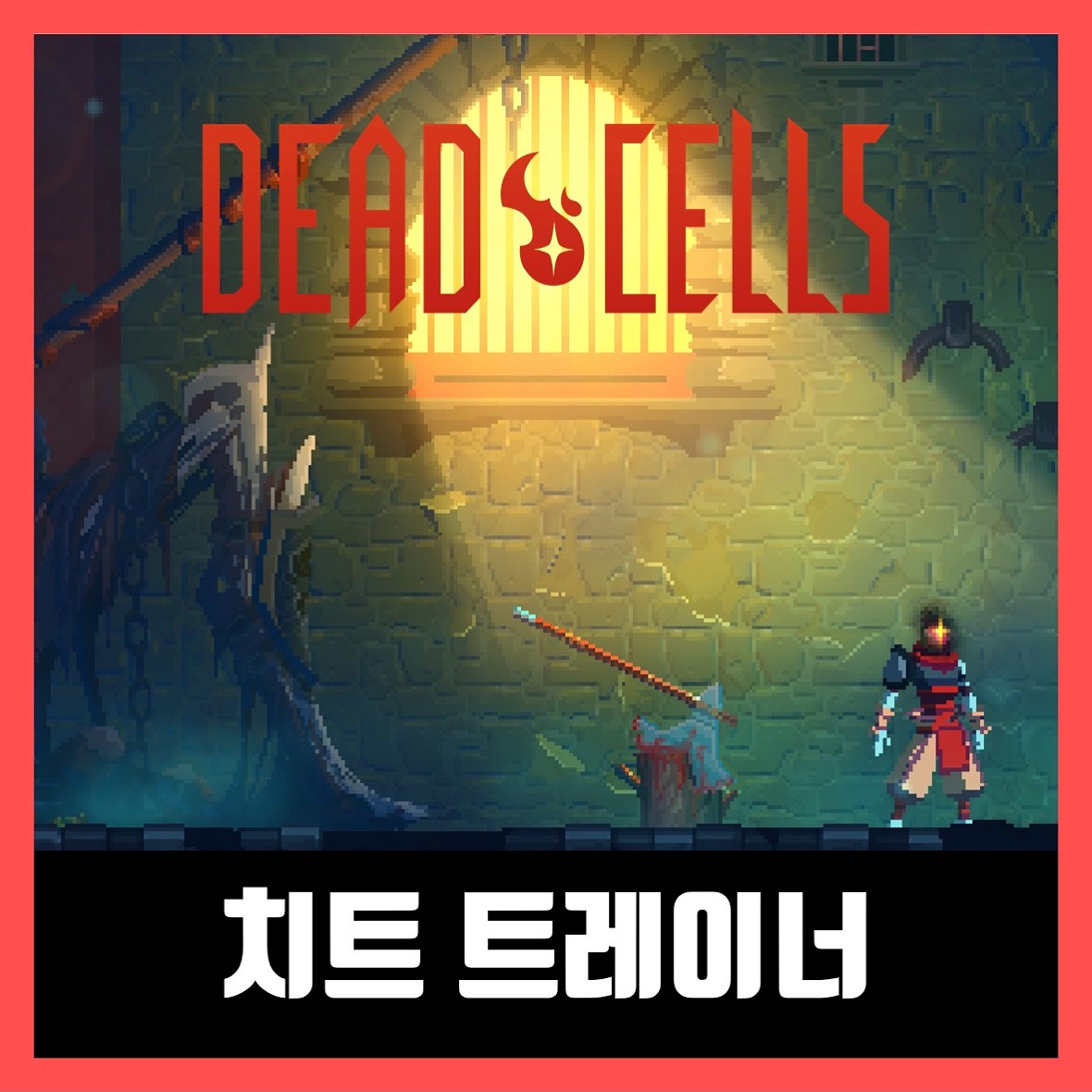  데드셀 치트 트레이너 Dead Cells