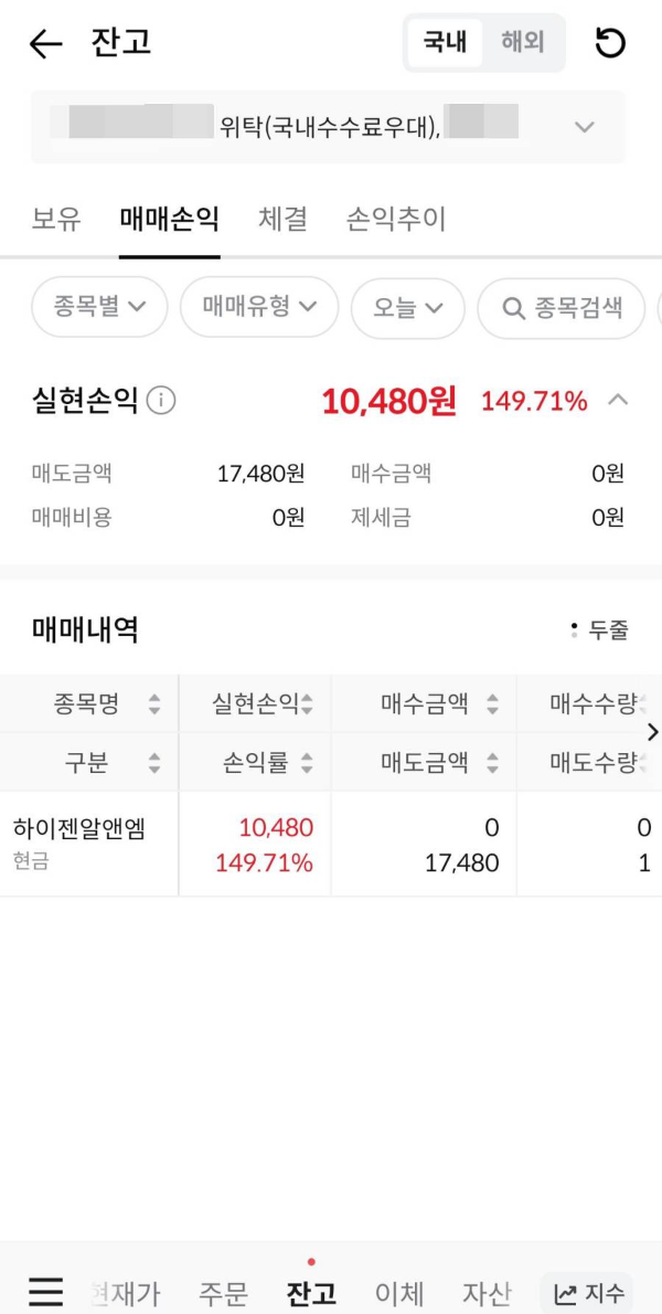 하이젠알앤엠 실현손익 공개