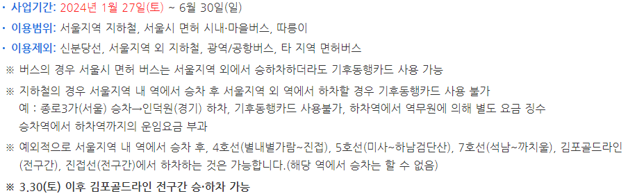 기후동행카드 신청