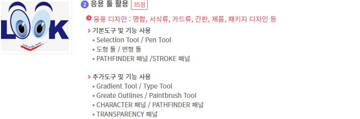 GTQ 그래픽기술자격 포토샵 일러스트 인디자인