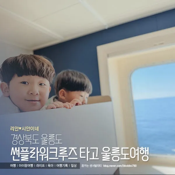 울릉도 배편 시간표 요금 예약 독도_8