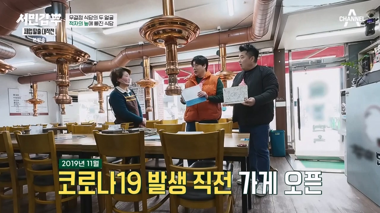 서민갑부 폐업 탈출 대작전.E29.240303p-NEXT.mp4_20240303_155923.197.jpg