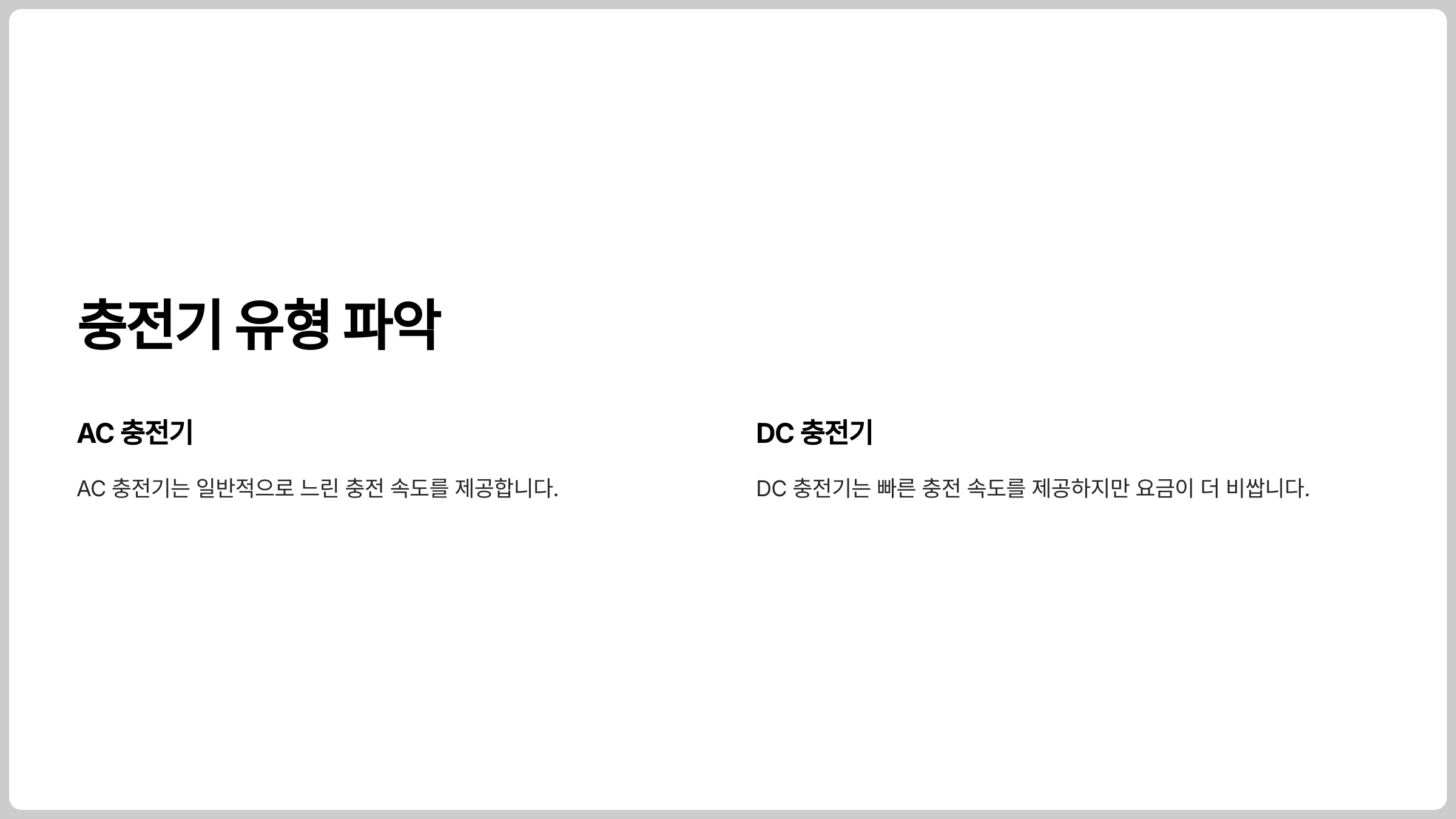 전기차 충전소 빠르고 편리하게 이용하는 방법