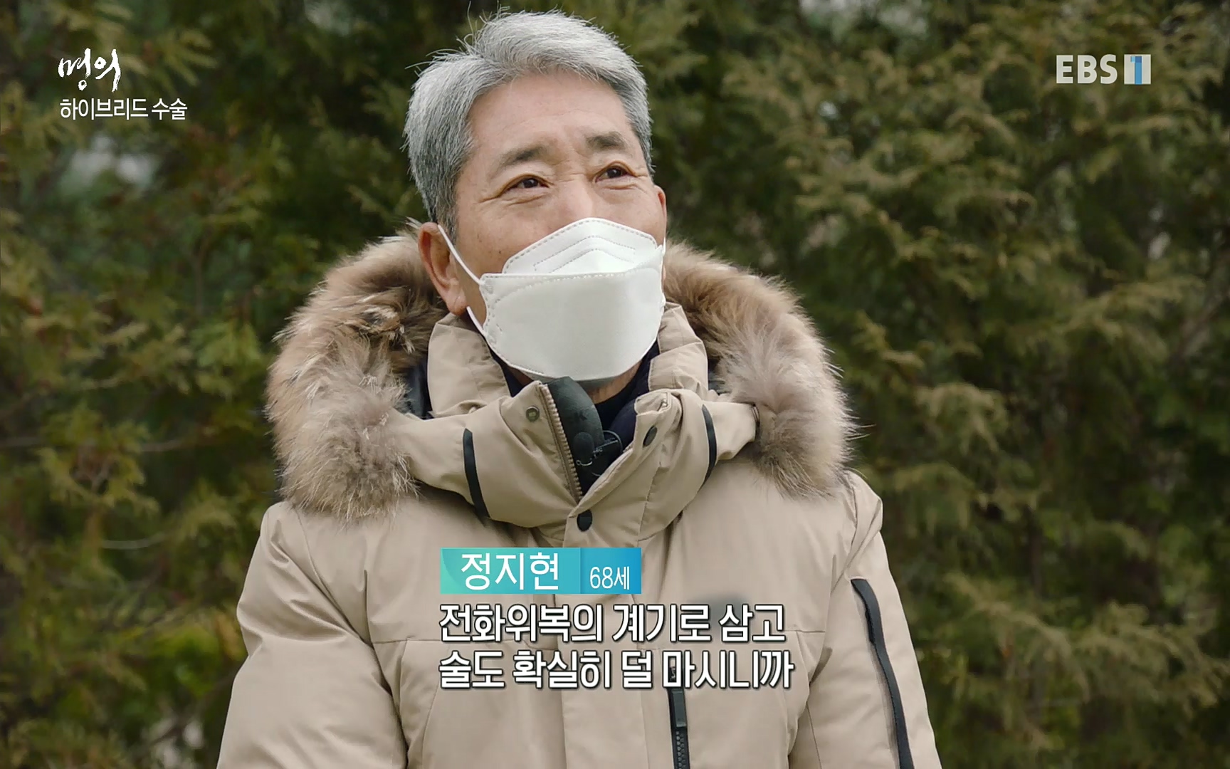 EBS 명의 헬스케어 - TV - 교육의 중심 EBS명의 15년, 위암 치료 이렇게 달라졌다!.mp4_20220809_203711.681.jpg