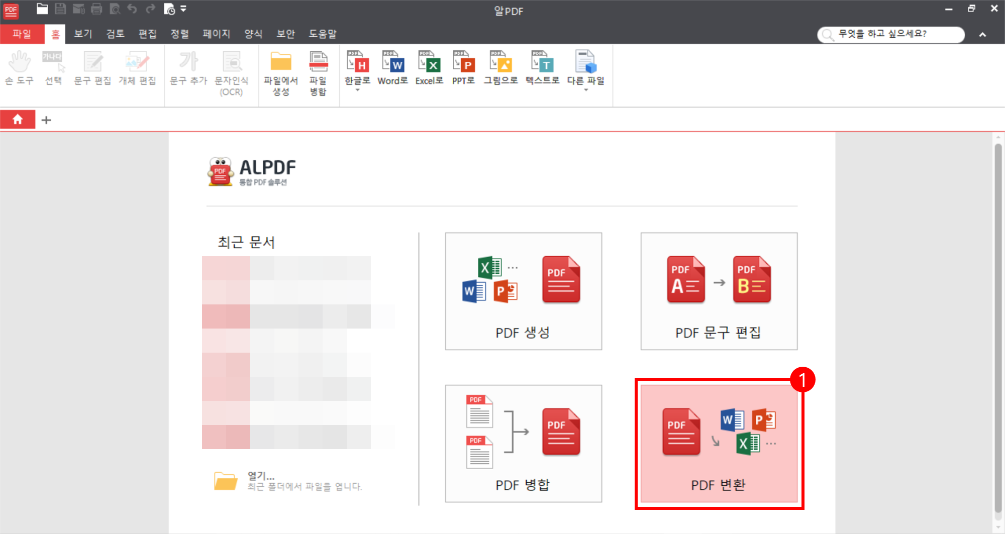 알pdf pdf변환 준비