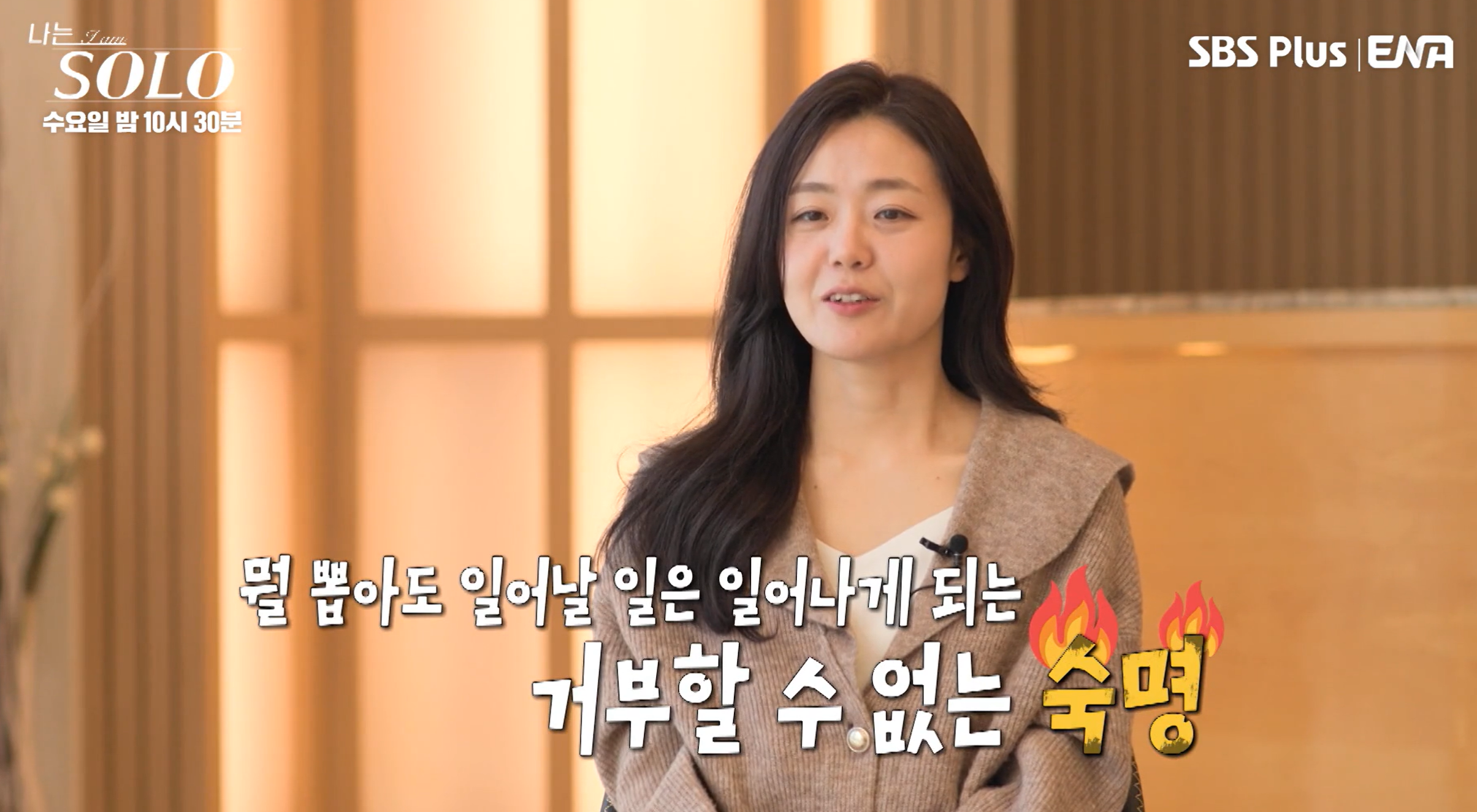 나는솔로 26기 현숙