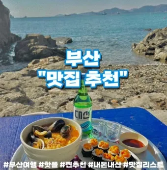 부산 필수 맛집 여행객 입맛 저격 맛집 리스트_15