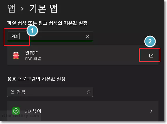 PDF 파일의 연결 프로그램 변경