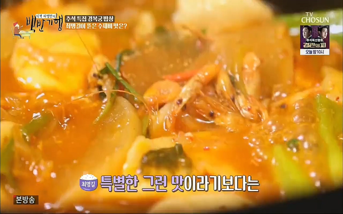 식객 허영만의 백반기행.E168.220910p.H264-F1RST.mp4_20220910_190144.608.jpg