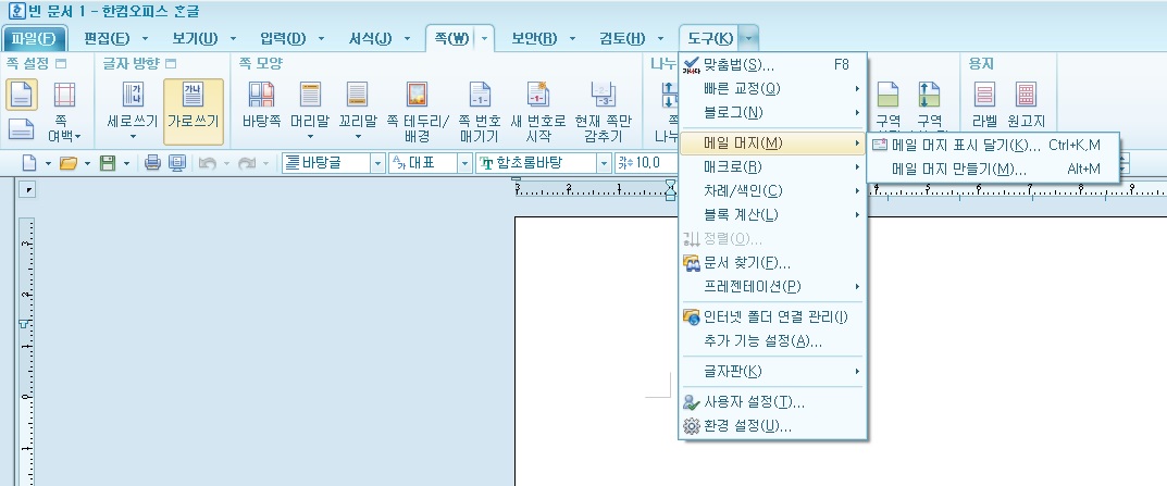 한글 메일머지 사용방법 한글 메일머지 사용방법