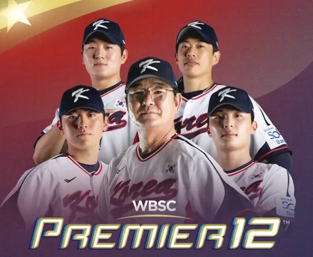 프리미어12대한민국