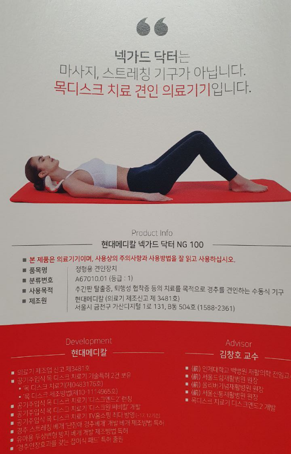 백지영 목디스크 치료 목견인기 넥가드 NG100