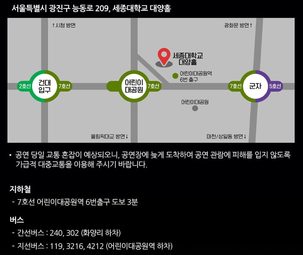 세종대학교 대양홀 대중교통