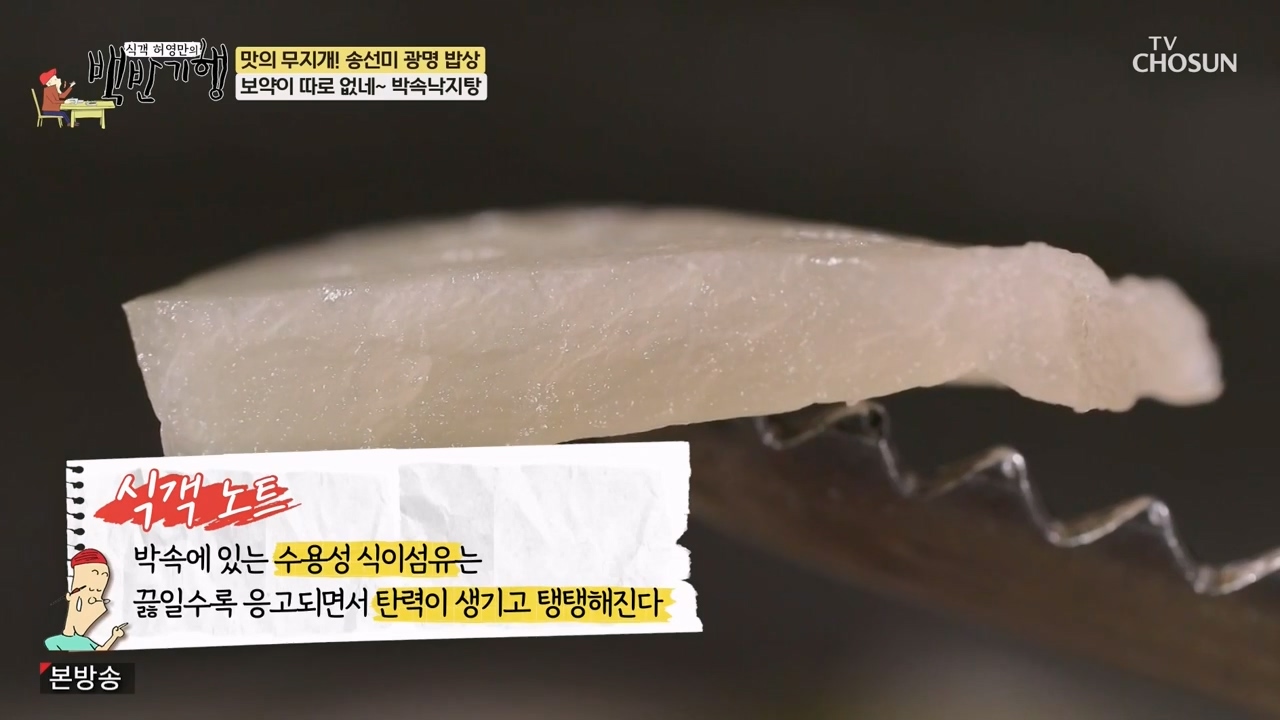 식객 허영만의 백반기행.E249.240527p-NEXT.mp4_20240527_193146.731.jpg