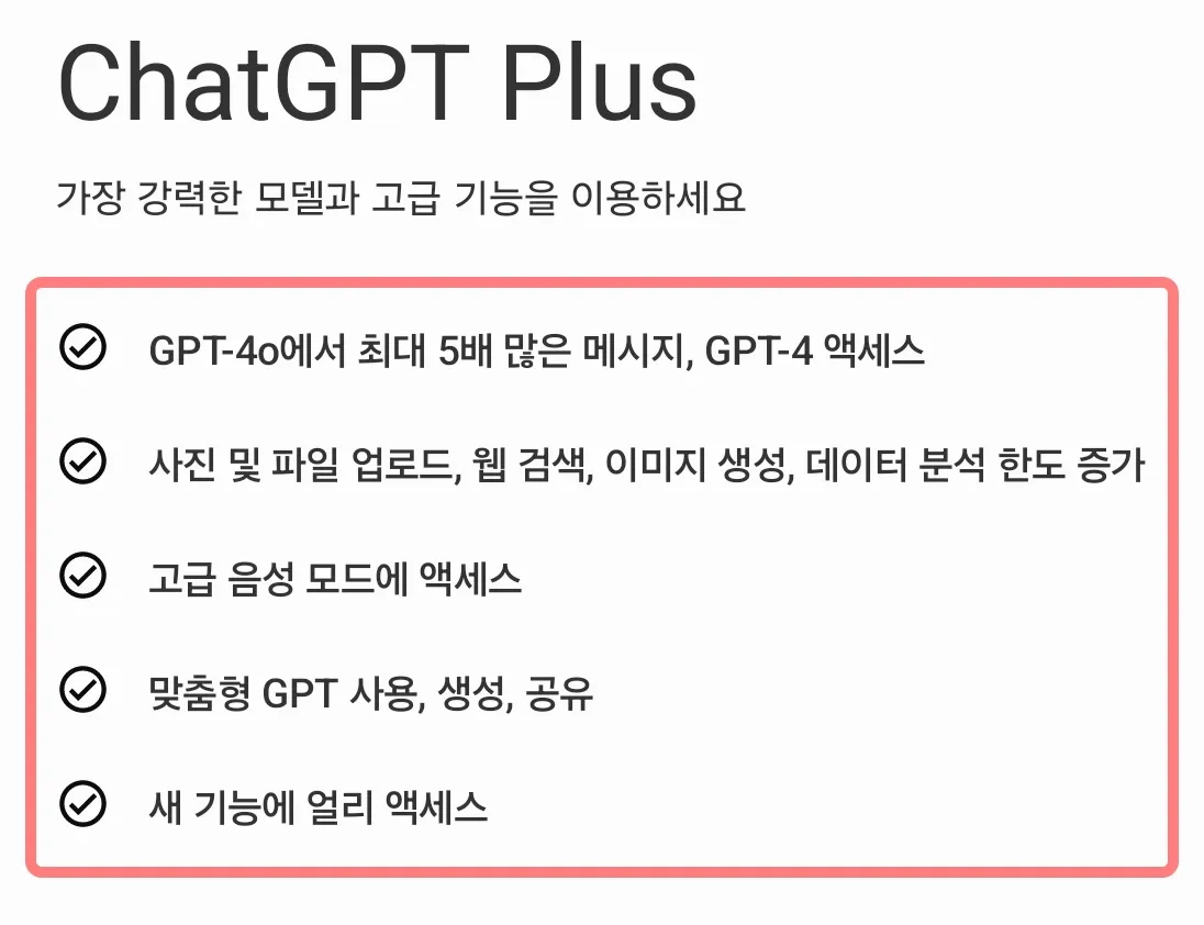 유료 플랜의 특징과 주요 기능