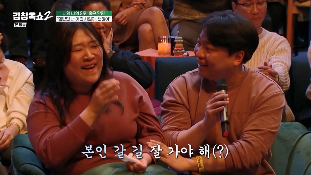 김창옥 쇼 2.E04.240230p-NEXT.mp4_20240301_185416.312.jpg