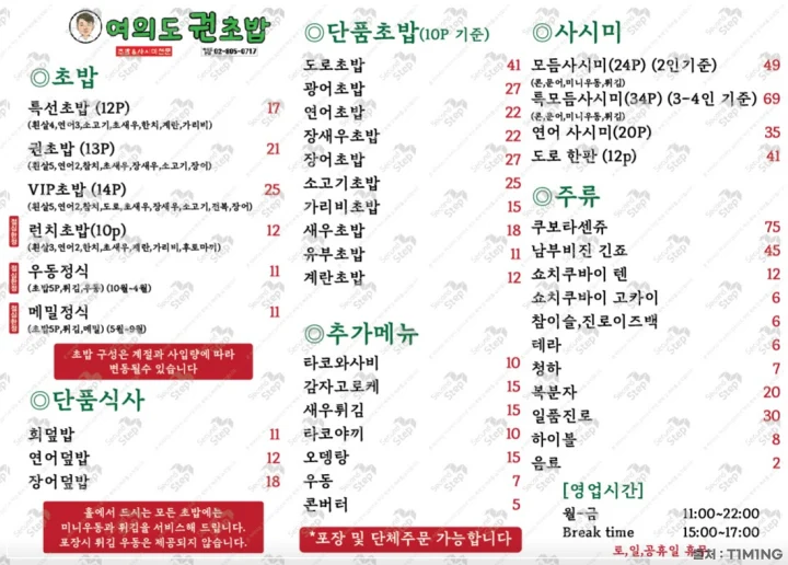 권초밥 메뉴판