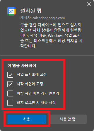 구글-캘린더-앱의-바로가기-아이콘_-자동-시작을-설정하는-사진