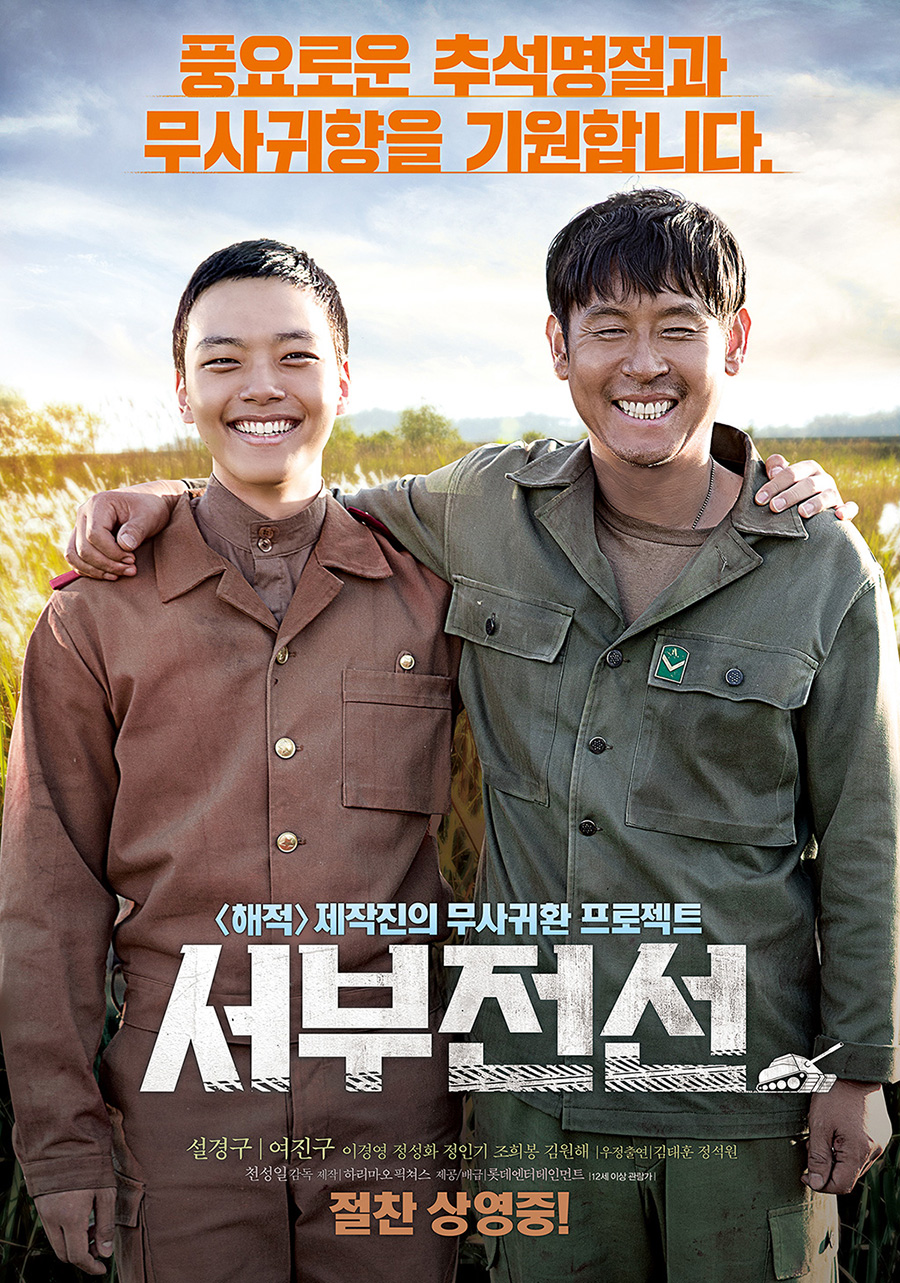  영화 서부전선의 줄거리 (결말,출연진,내용)