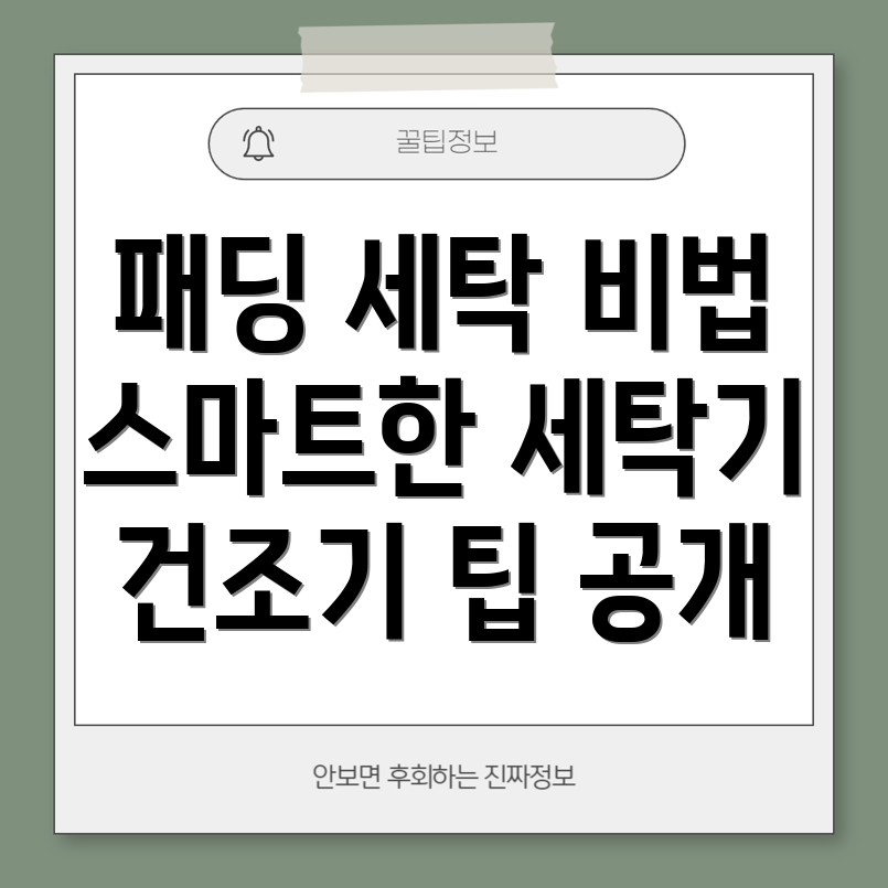 패딩세탁