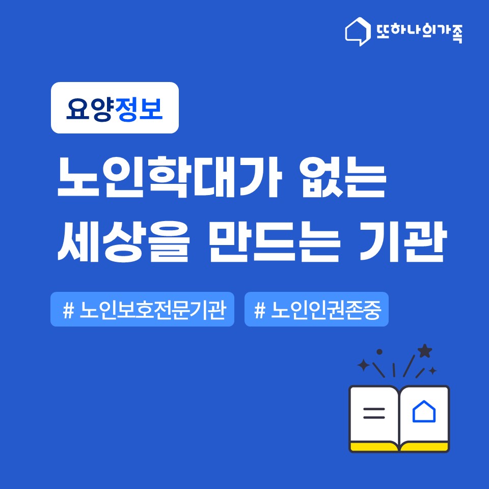 노인전문보호기관 혜택/이용신청방법