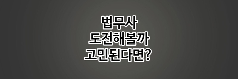 법무사 글 배너