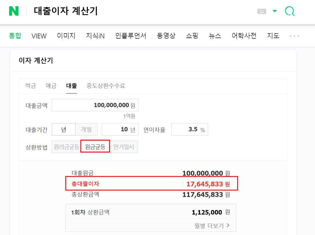 대출이자 계산기 네이버
