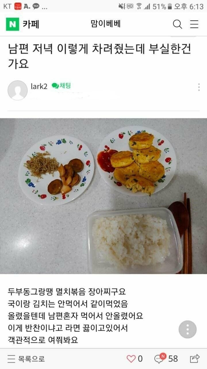 남편 저녁 부실한가요?