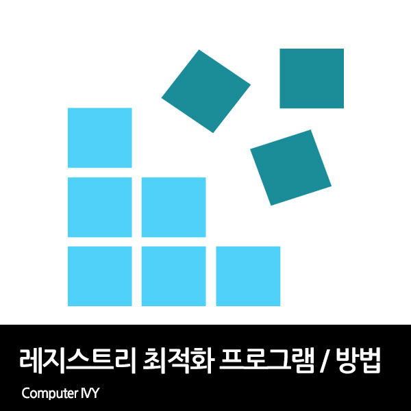 레지스트리 최적화 프로그램 Wise Registry Cleaner 최적화 방법