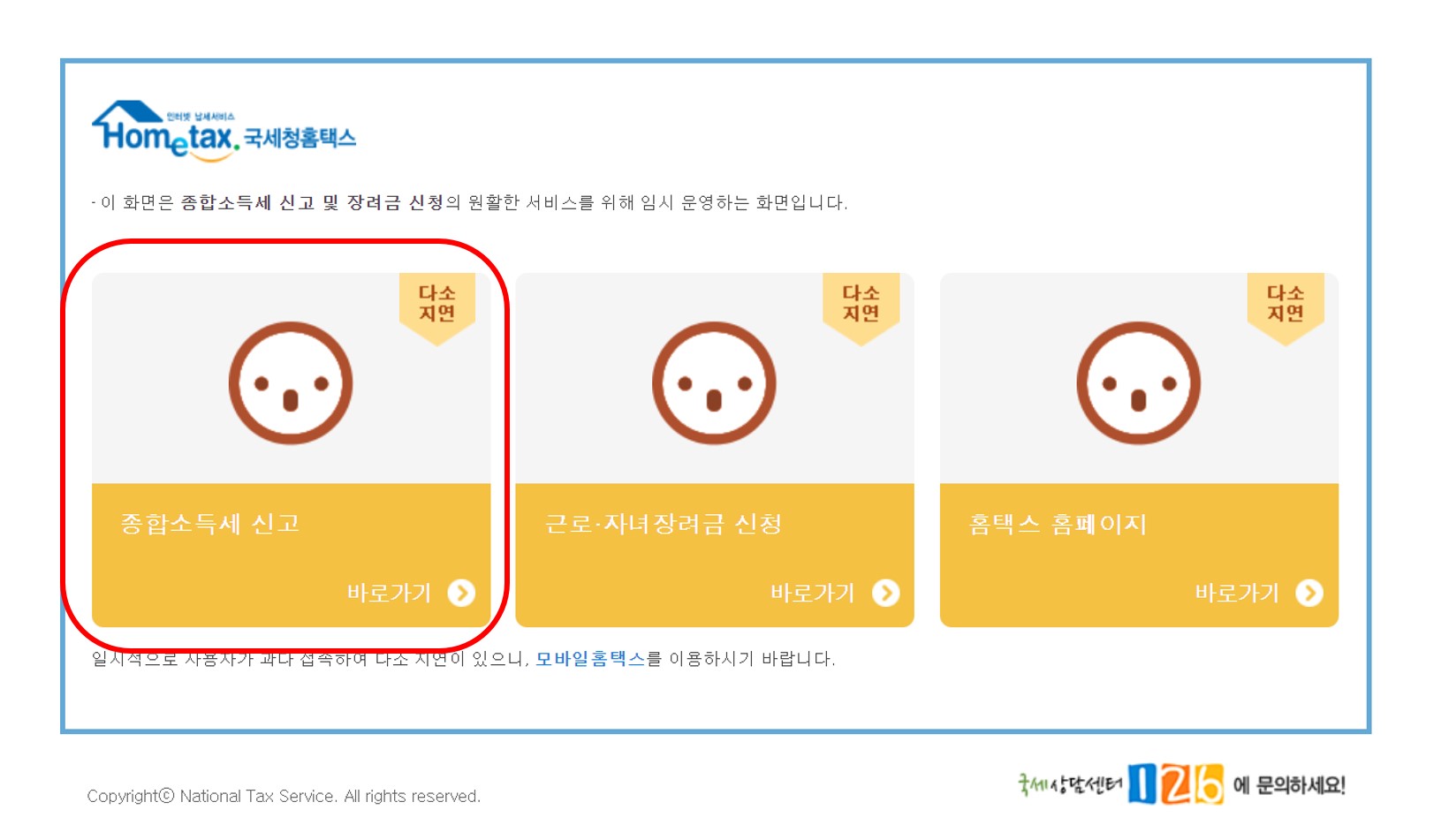 홈택스 메인 페이지 화면
