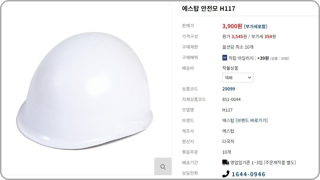 안전모