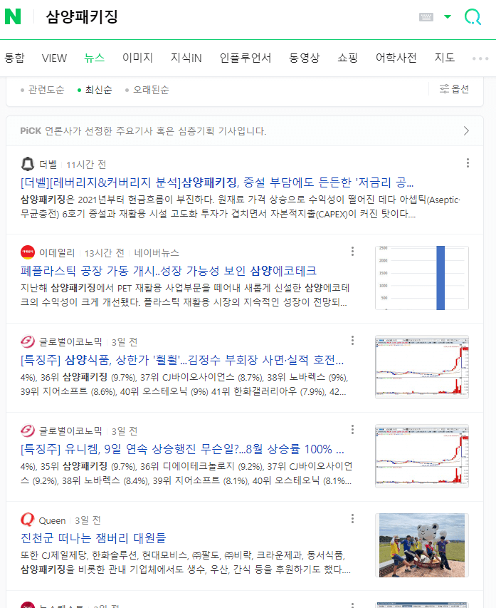 삼양패키징-뉴스